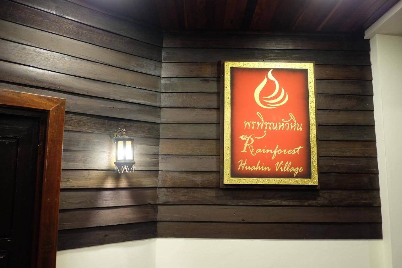 Rainforest Huahin Village Hotel 외부 사진