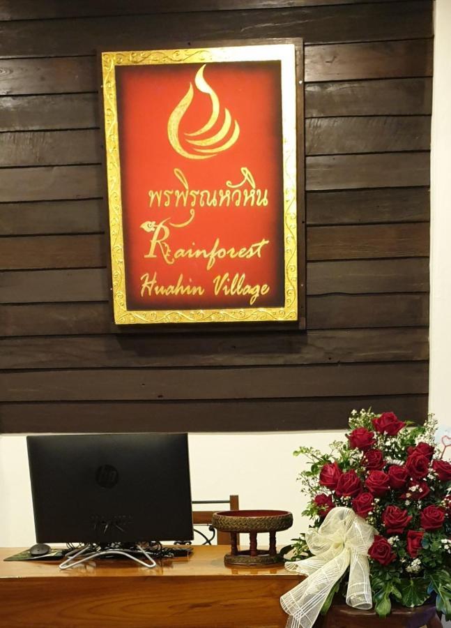 Rainforest Huahin Village Hotel 외부 사진